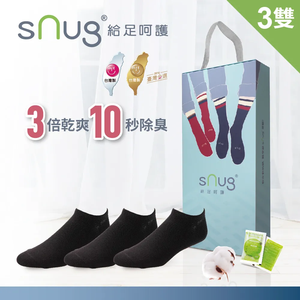 【sNug 給足呵護】時尚船型除臭襪-冰灰 歷史價格詳細信息