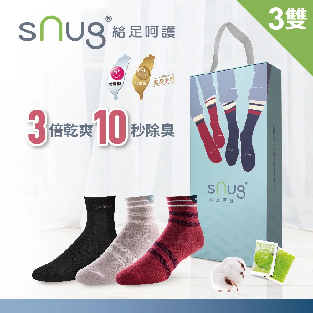 【sNug】休閒短襪4雙組 除臭襪 巴鈺推薦 台灣製 10秒除臭 日本纖維 美國棉 神奇科技棉 無痕 禮盒 醫師推薦 歷史價格詳細信息
