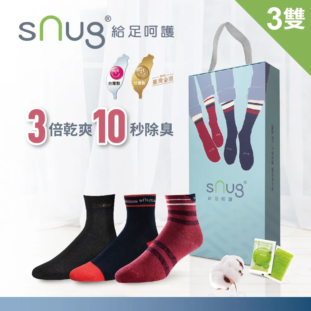 【sNug】休閒短襪4雙組 除臭襪 巴鈺推薦 台灣製 10秒除臭 日本纖維 美國棉 神奇科技棉 無痕 禮盒 醫師推薦 歷史價格詳細信息