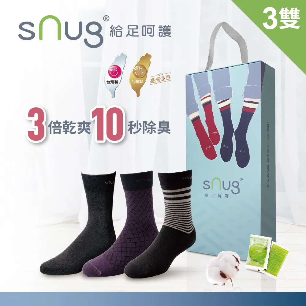 【sNug】紳士襪9雙組 除臭襪 台灣製 10秒除臭 美國棉 神奇科技棉 西服 中筒 長筒 搭配 無痕 醫師推薦 歷史價格詳細信息
