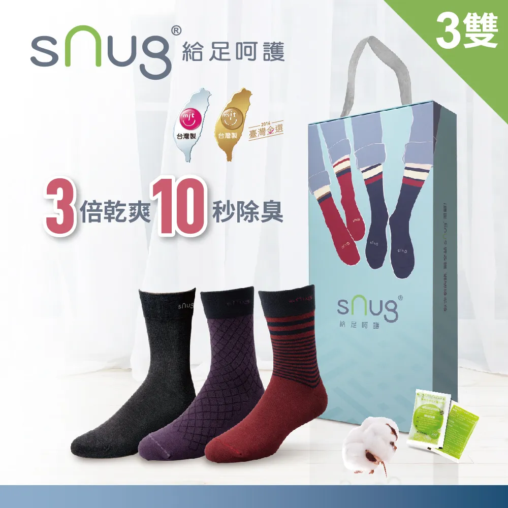 【sNug】紳士襪9雙組 除臭襪 台灣製 10秒除臭 美國棉 神奇科技棉 西服 中筒 長筒 搭配 無痕 醫師推薦 歷史價格詳細信息