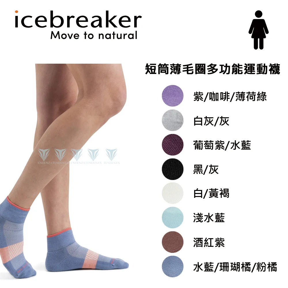 【Icebreaker】女 短筒薄毛圈多功能運動襪- IB105127(義大利製造/羊毛襪/運動襪/美麗諾) 歷史價格詳細信息