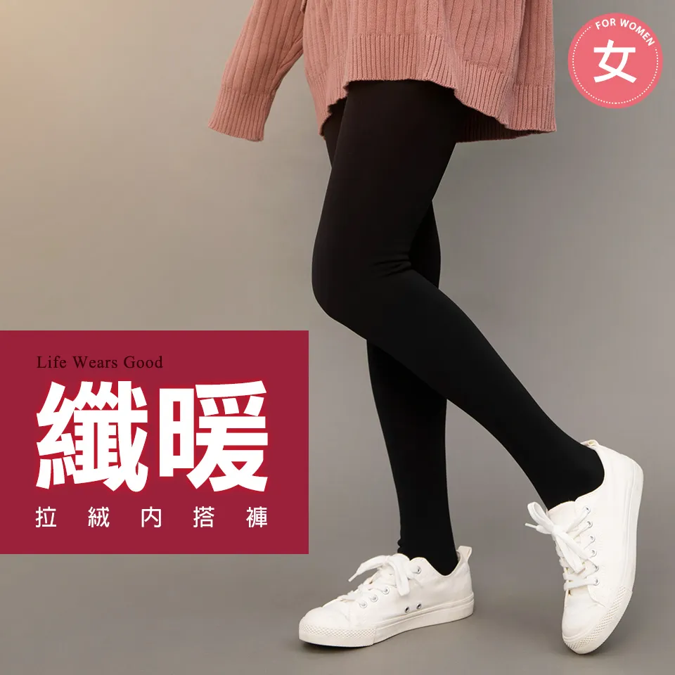 【蒂巴蕾】纖暖的九分褲 後加片(內搭褲 刷毛褲 彈性褲襪 9分褲) 歷史價格詳細信息