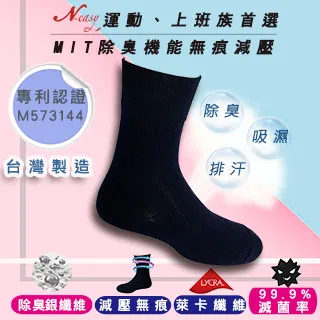 N-easy 載銀無痕減壓襪-機能除臭襪 5雙/組 歷史價格詳細信息