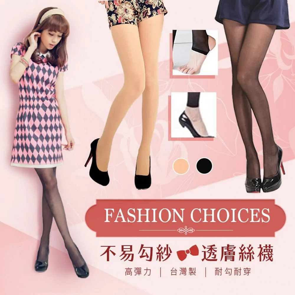 台灣製 / 全透膚耐勾絲襪 / 現貨 / 情趣 / 超薄絲襪 / 不易破損 /修飾腳型 / AMG984【FAV】 歷史價格詳細信息