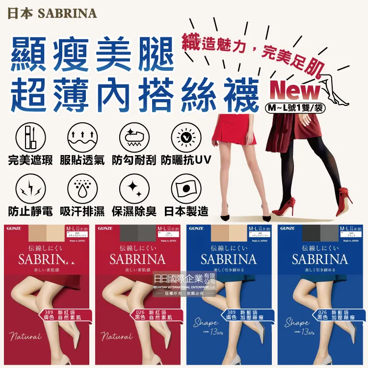日本GUNZE SABRINA-美腿絲襪ML號加壓顯瘦(新藍袋)026黑色1雙/袋 歷史價格詳細信息