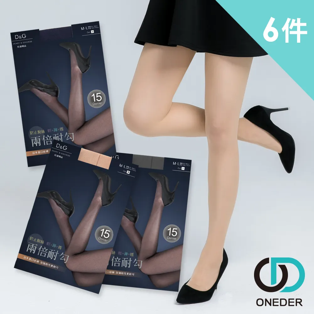 【D&G】 15D兩倍耐勾絲襪/ONEDER 旺達DG-A9105   6入超值組 歷史價格詳細信息