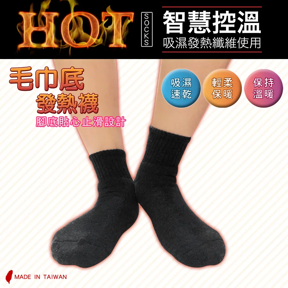 BVD 毛巾底發熱襪-黑(1雙入)【小三美日】D102535 歷史價格詳細信息