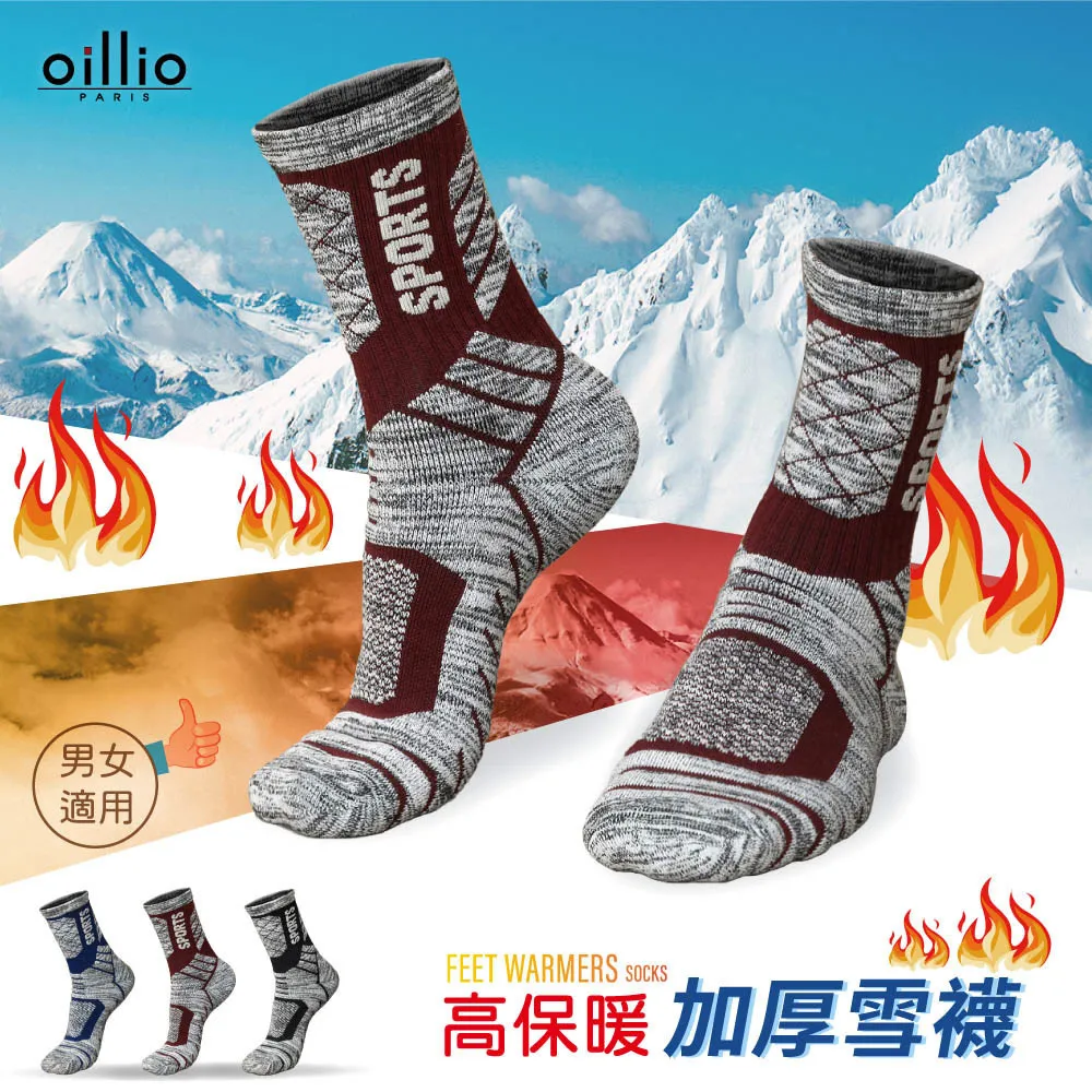oillio歐洲貴族 極地抗寒保暖襪 防護發熱 機能 加厚毛圈 雪襪 中筒襪 黑色 男女通用 22115290 歷史價格詳細信息