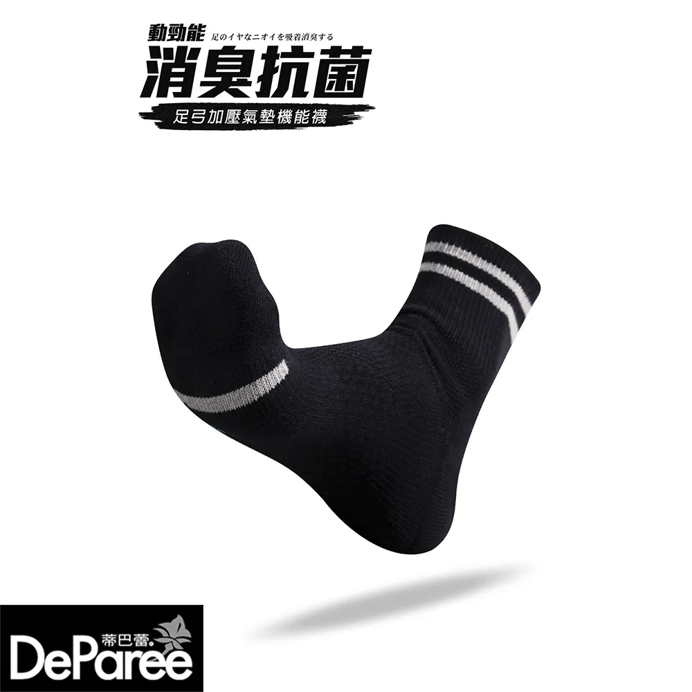 【蒂巴蕾】動勁能 消臭抗菌足弓加壓氣墊機能襪 船襪-3雙組【官方直營】DP7905 MS3905 歷史價格詳細信息