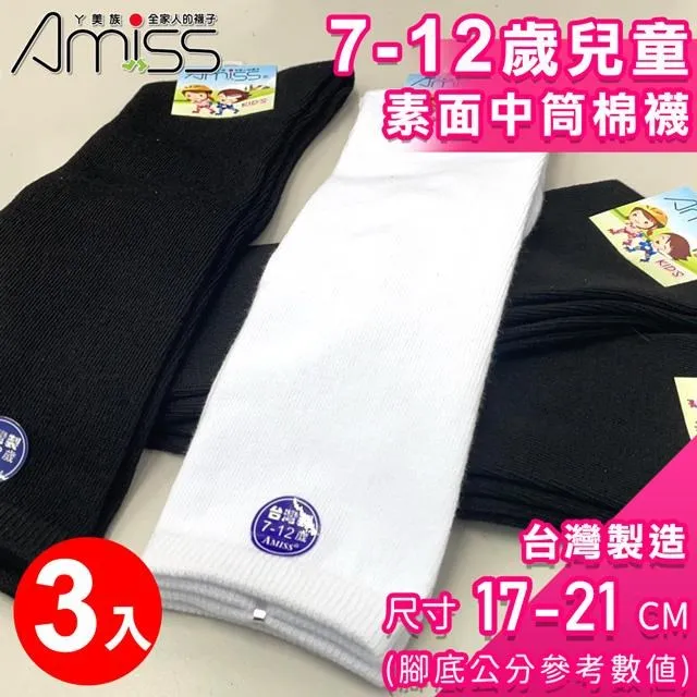 【Amiss】中長筒防滑襪3入組(1601-11) 歷史價格詳細信息