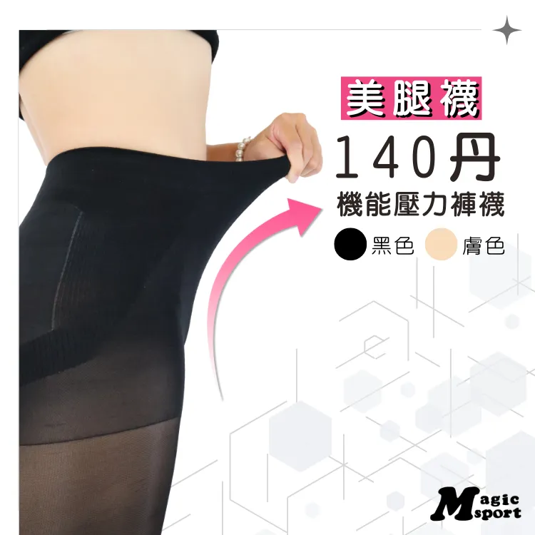 MAGIC美肌刻-襪子【360丹小腿雕塑襪套】 歷史價格詳細信息
