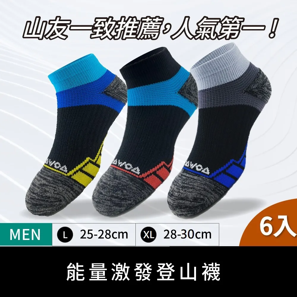 【WOAWOA】能量激發登山襪-低筒-3入優惠組合 歷史價格詳細信息
