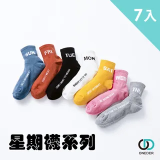 【ONEDER 旺達】星期系列船襪- 超值7件組 歷史價格詳細信息