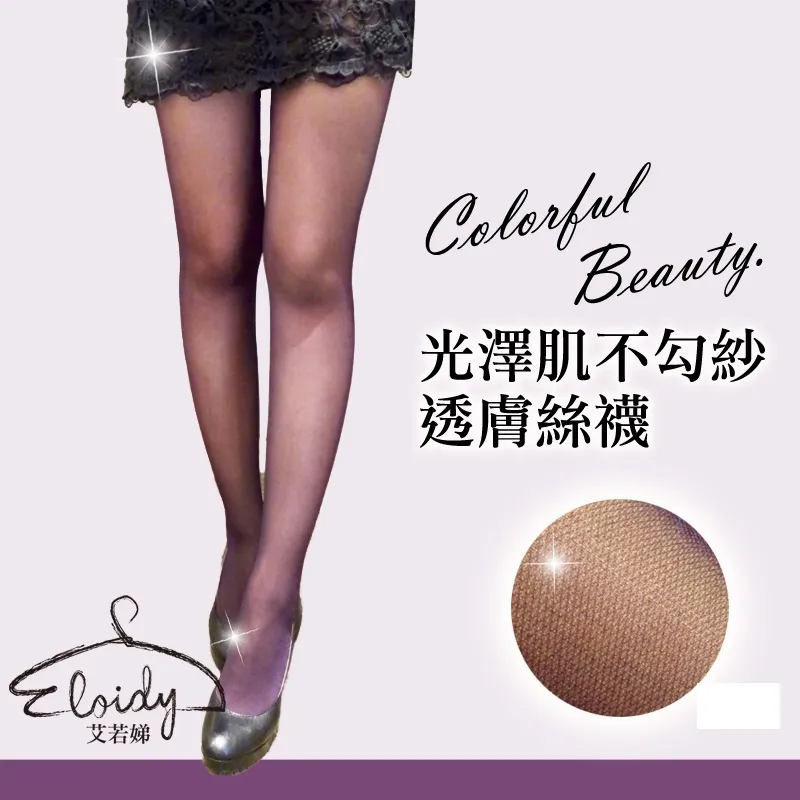 Eloidy 艾若娣‧透膚絲襪-黑(3雙組) 歷史價格詳細信息