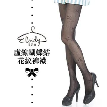 Eloidy 艾若娣‧虛線蝴蝶結花紋褲襪 價格比較,價格查詢,歷史價格詳細信息