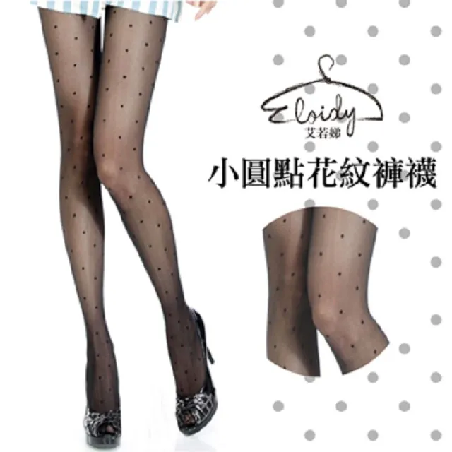 Eloidy 艾若娣‧小菱格紋花紋褲襪 歷史價格詳細信息