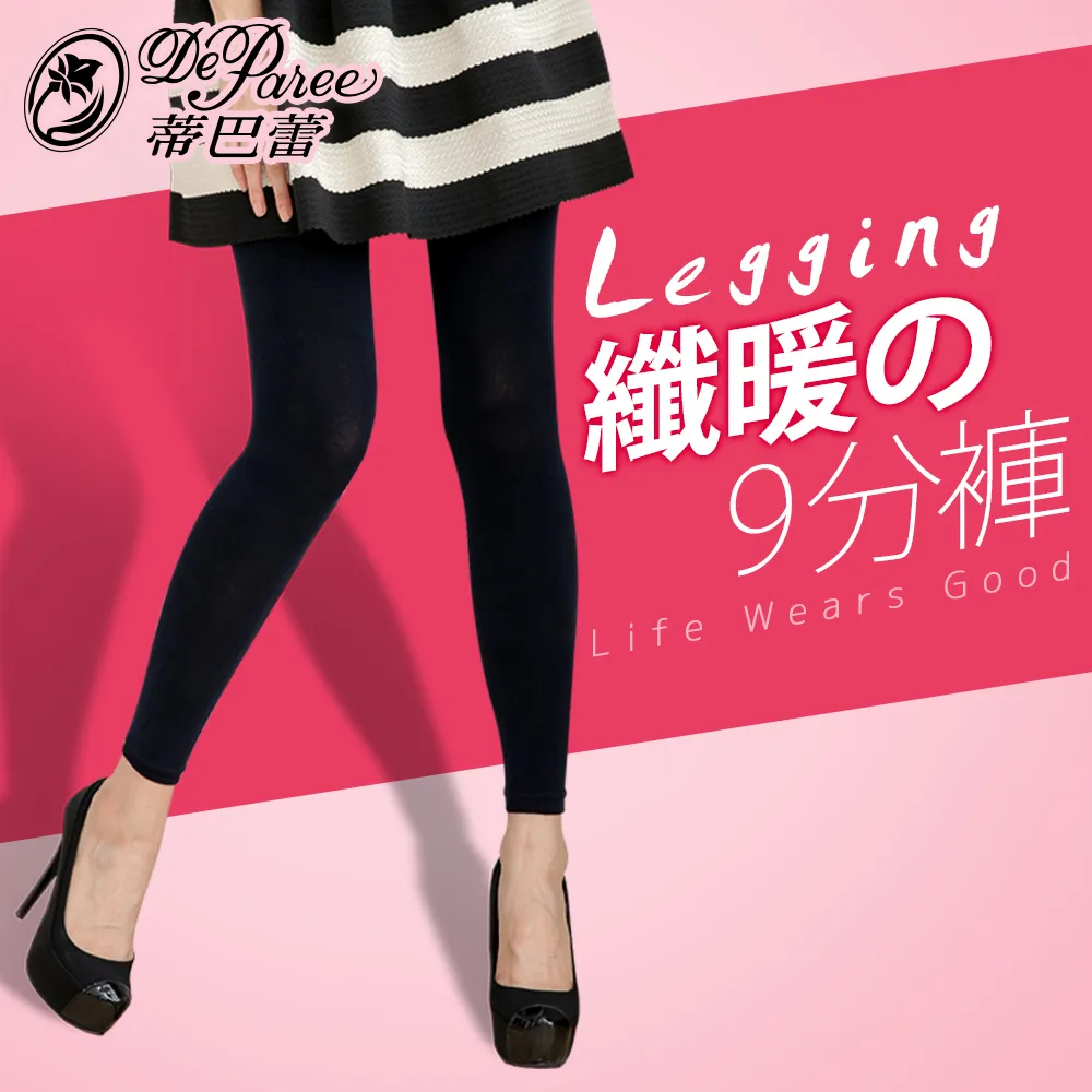 【蒂巴蕾】纖暖的九分褲 後加片(內搭褲 刷毛褲 彈性褲襪 9分褲) 歷史價格詳細信息