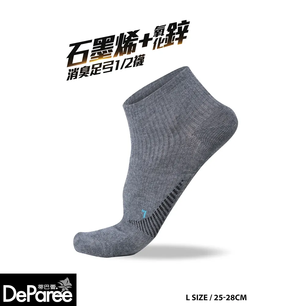 【蒂巴蕾】石墨烯+鋅消臭1/2襪6雙組-氧化鋅船型襪8雙組(運動襪/足弓支撐/除臭襪/男襪/女襪/透氣) 歷史價格詳細信息