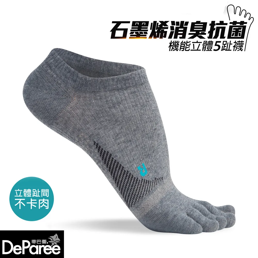 【蒂巴蕾】石墨烯消臭抗菌機能立體五趾襪(斜紋)-3雙組【官方直營】DP21827 MS3927 歷史價格詳細信息