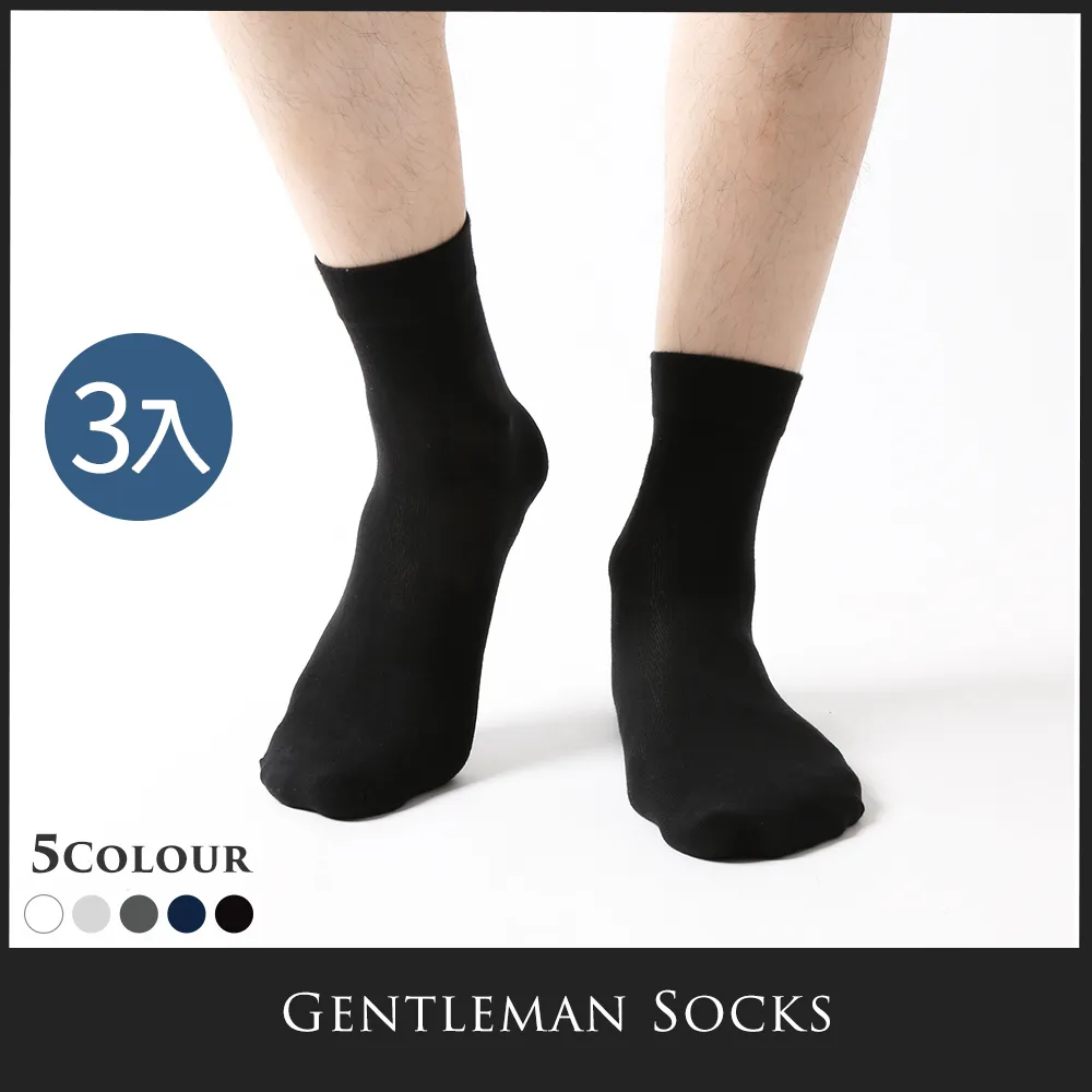 舒適男襪 中筒襪 長襪 襪子 透氣 紳士襪 素色 商務 無痕襪 休閒襪 吸汗(黑色 / 3雙入) 歷史價格詳細信息