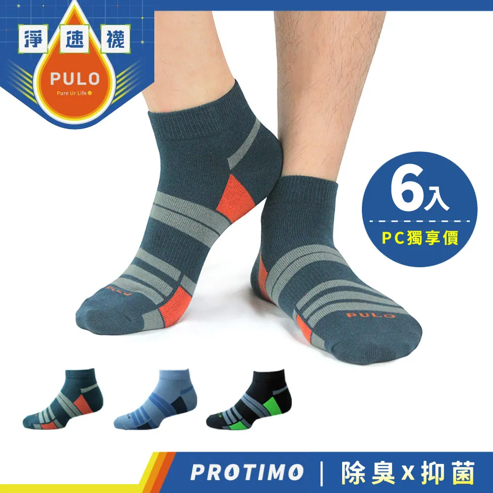 【PULO】6雙組 穿立淨除臭戰地迷彩裸襪(男女襪/除臭襪/氣墊襪/運動襪/隱形襪/消臭襪/祼襪) 歷史價格詳細信息