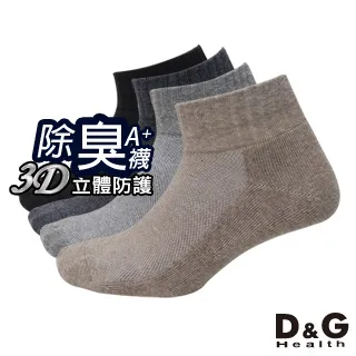 【D&G】6雙組-強力消臭EX男運動長襪(D552-去味消臭) 歷史價格詳細信息