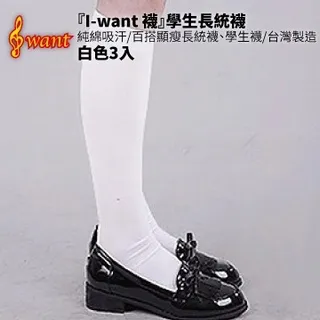 學生長筒襪 校服表演襪 英倫學院風素色舒適雙針童襪【IU貝嬰屋】 歷史價格詳細信息