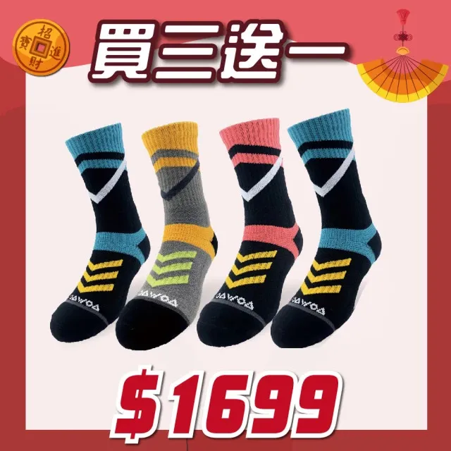 【WOAWOA】☆☆買三送一☆☆能量激發登山襪-中筒 歷史價格詳細信息