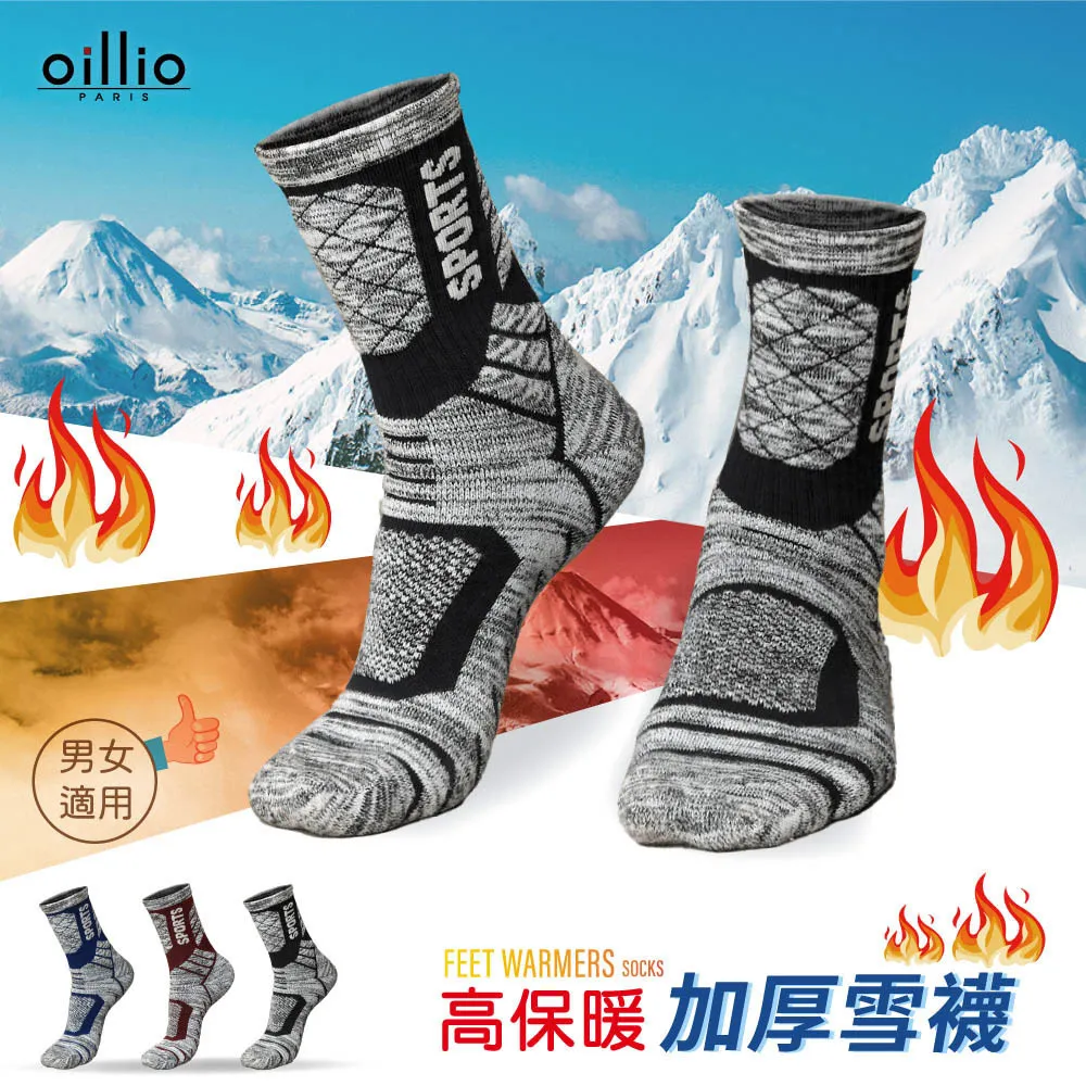 oillio歐洲貴族 極地抗寒保暖襪 防護發熱 機能 加厚毛圈 雪襪 中筒襪 黑色 男女通用 22115290 歷史價格詳細信息