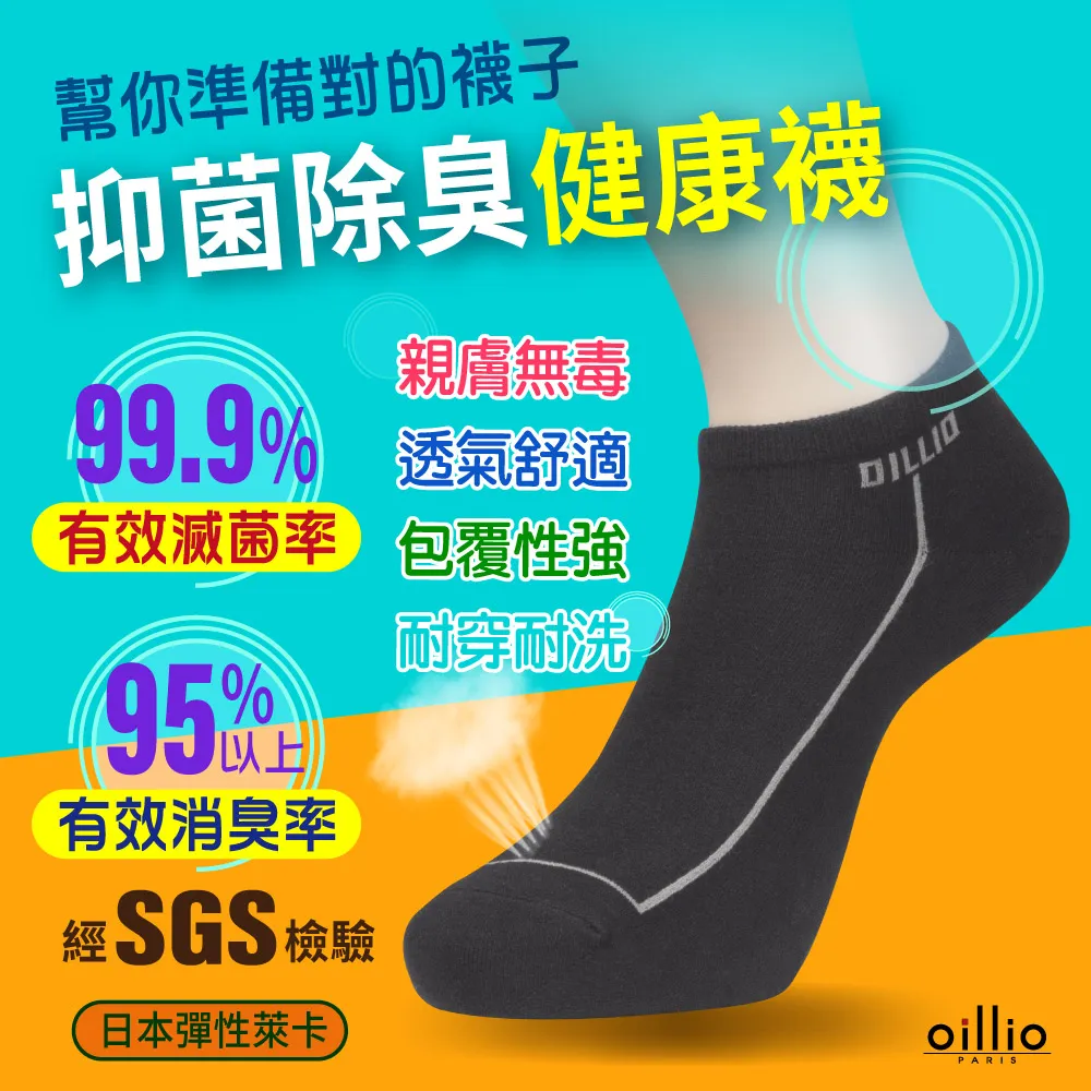 oillio歐洲貴族 抑菌除臭超隱形襪 6雙組 突觸紡織專利技術防掉襪 MIT臺灣製 超輕超巧薄 男女適用 歷史價格詳細信息