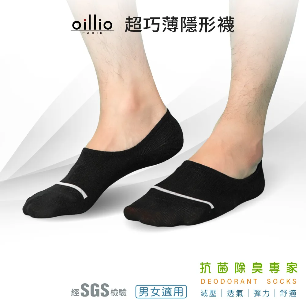 oillio歐洲貴族 抑菌除臭超隱形襪 6雙組 突觸紡織專利技術防掉襪 MIT臺灣製 超輕超巧薄 男女適用 歷史價格詳細信息