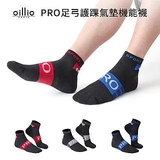 oillio歐洲貴族 6雙組 絕對Q彈 輕壓力緩震護踝除臭襪 運動襪 男女適穿 歷史價格詳細信息