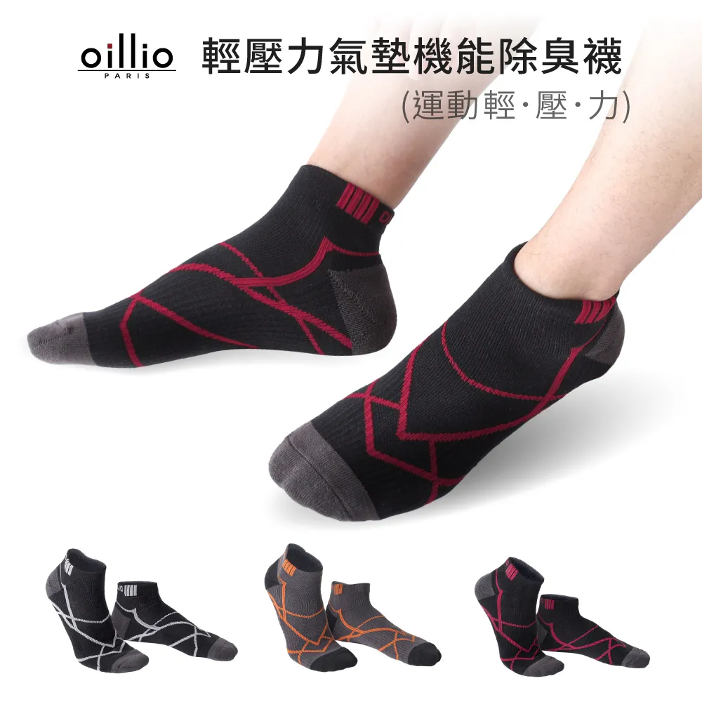 oillio歐洲貴族 6雙組 絕對Q彈 輕壓力緩震護踝除臭襪 運動襪 男女適穿 歷史價格詳細信息
