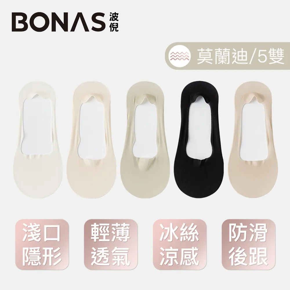 透氣無痕防滑隱形襪_5入裝(時尚透氣｜環保安全｜精流棉｜溫柔舒適｜柔軟肌膚｜無痕) 歷史價格詳細信息