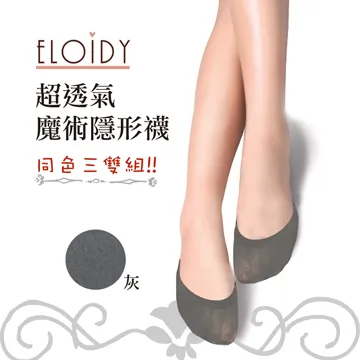 Eloidy艾若娣-超透氣魔術隱形襪-同色三雙組(棕) 歷史價格詳細信息