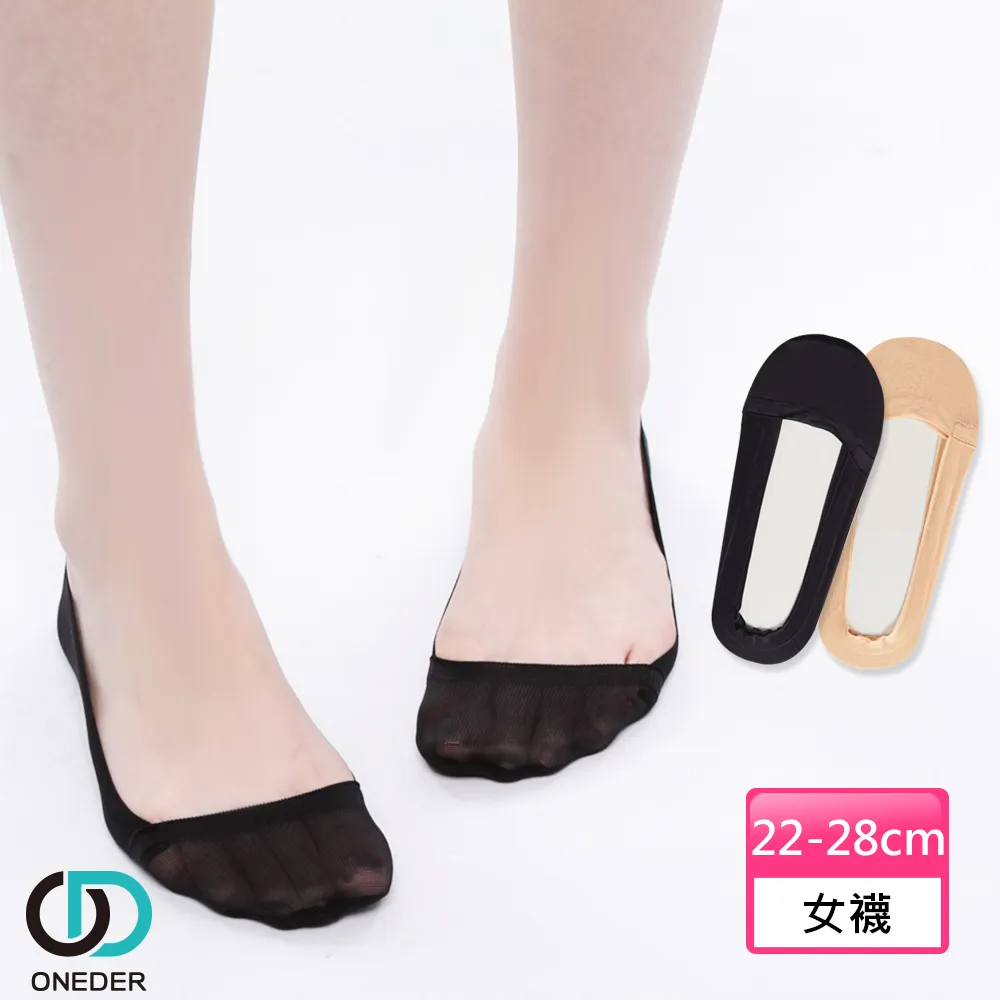【ONEDER旺達】冰絲隱形襪 6入超值組 歷史價格詳細信息