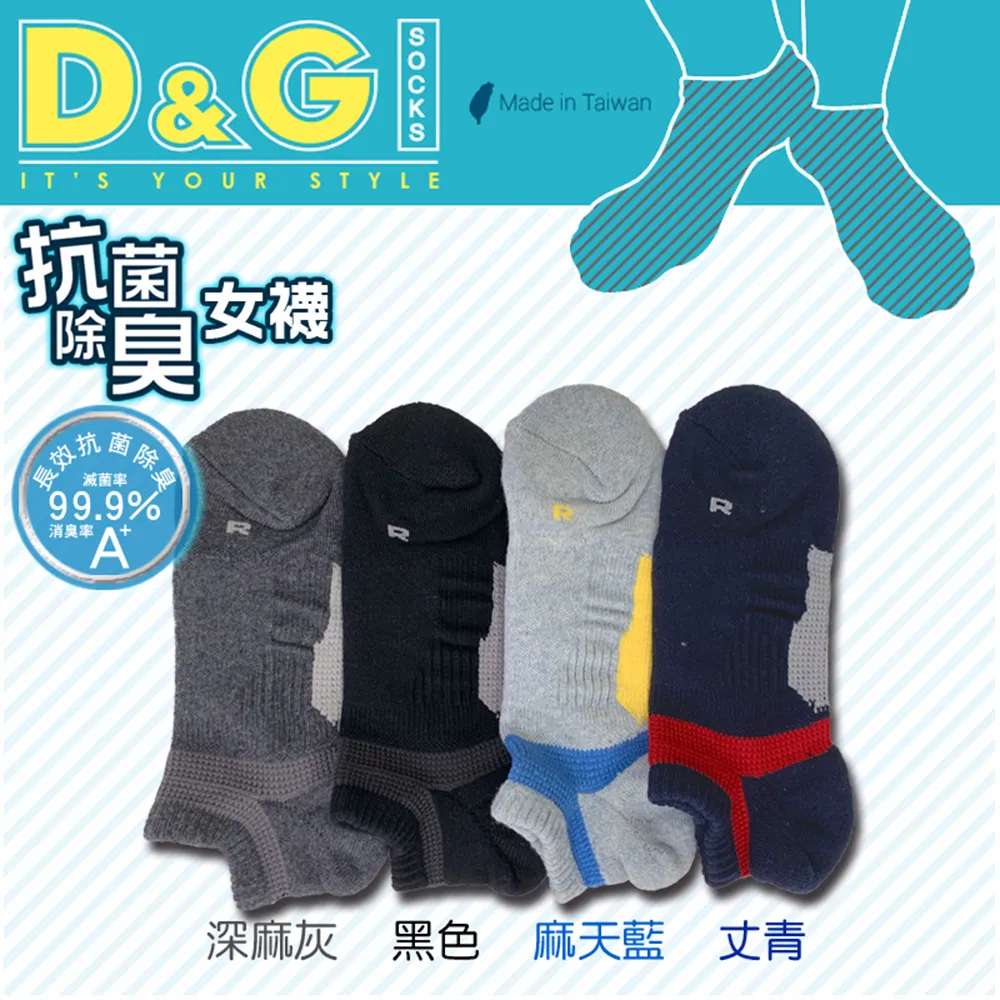 【D&G】抗菌除臭透氣踝襪-D395(22-26CM)  男女適用 歷史價格詳細信息