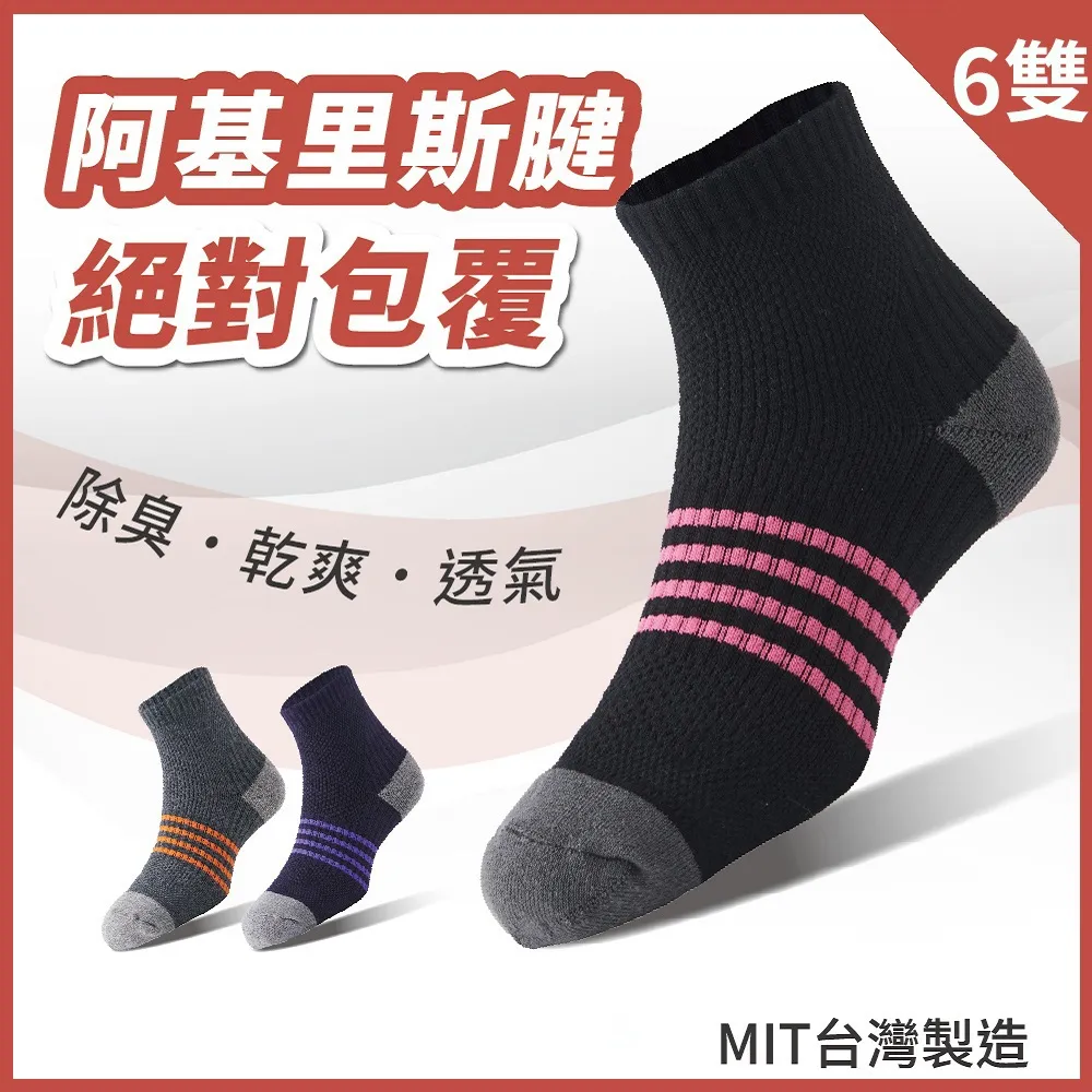 【S.Motus除臭襪】MIT 6雙 足弓減壓運動長襪(除臭襪 運動襪 籃球襪 襪子 機能襪 長襪 女襪子 男襪子) 歷史價格詳細信息