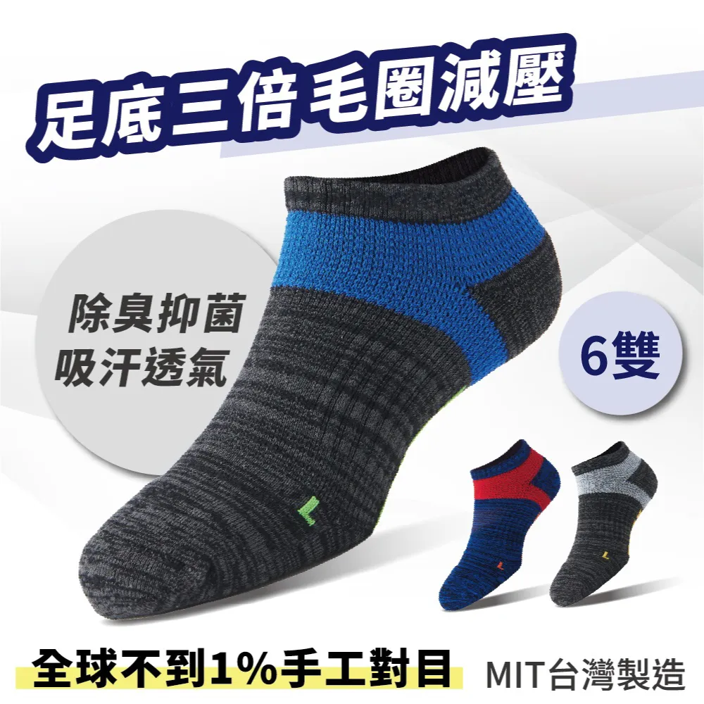 船型足弓運動襪  544 黑色/深灰色/淺灰色 24-28cm【佳瑪】 歷史價格詳細信息