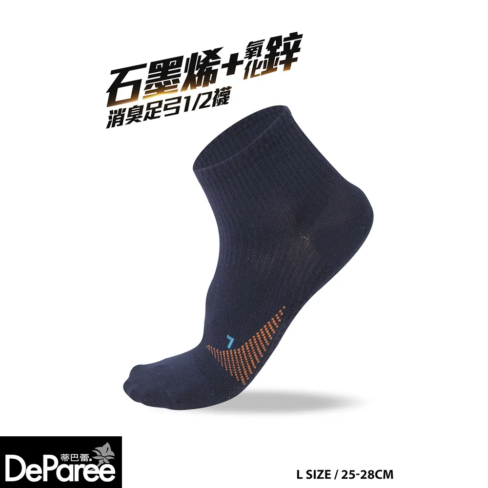 【蒂巴蕾】石墨烯+鋅消臭1/2襪6雙組-氧化鋅船型襪8雙組(運動襪/足弓支撐/除臭襪/男襪/女襪/透氣) 歷史價格詳細信息