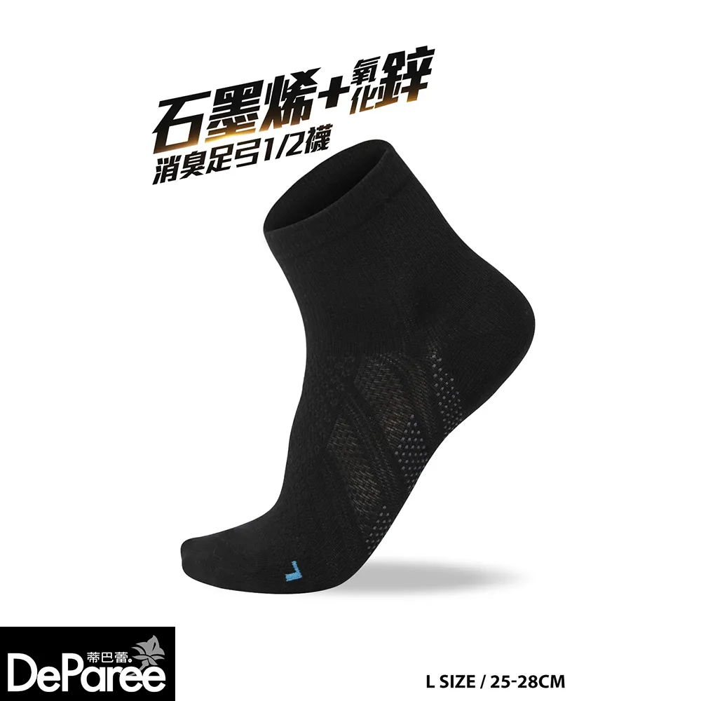 【蒂巴蕾】石墨烯+鋅消臭1/2襪6雙組-氧化鋅船型襪8雙組(運動襪/足弓支撐/除臭襪/男襪/女襪/透氣) 歷史價格詳細信息