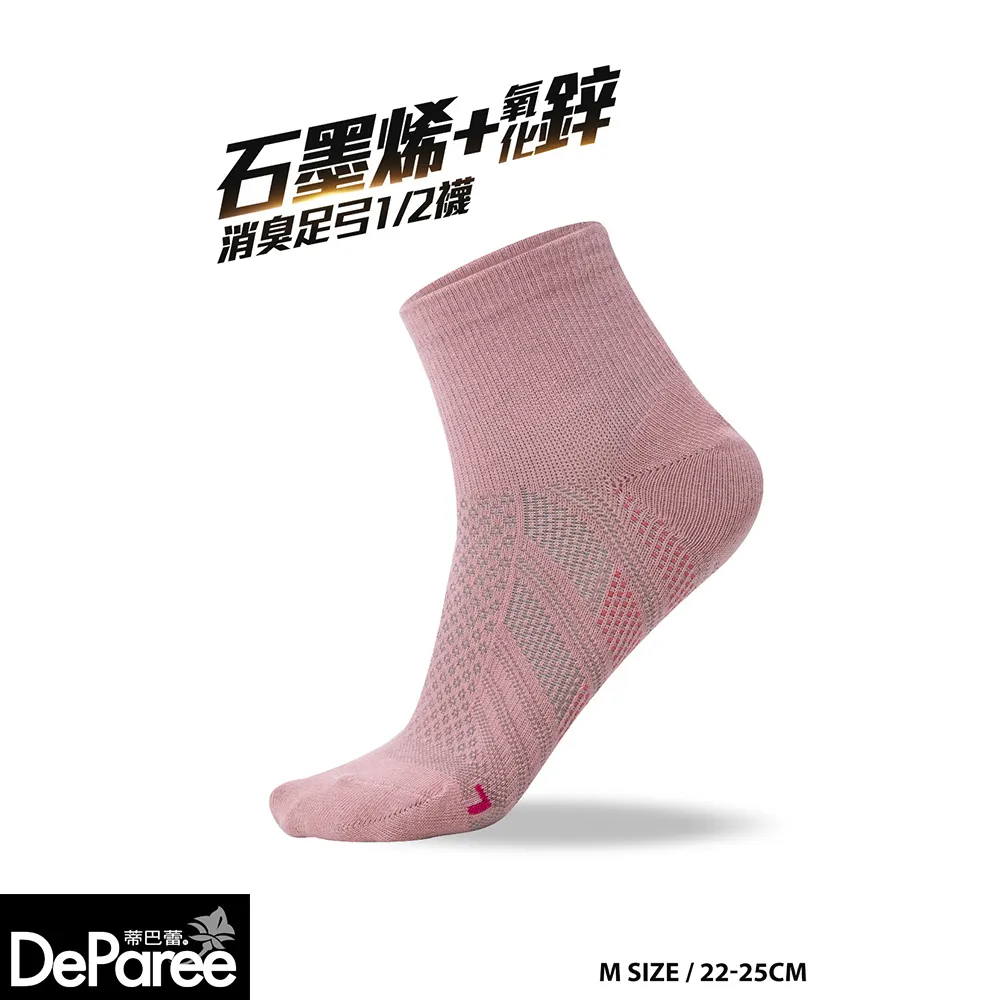 【蒂巴蕾】石墨烯+鋅消臭1/2襪6雙組-氧化鋅船型襪8雙組(運動襪/足弓支撐/除臭襪/男襪/女襪/透氣) 歷史價格詳細信息