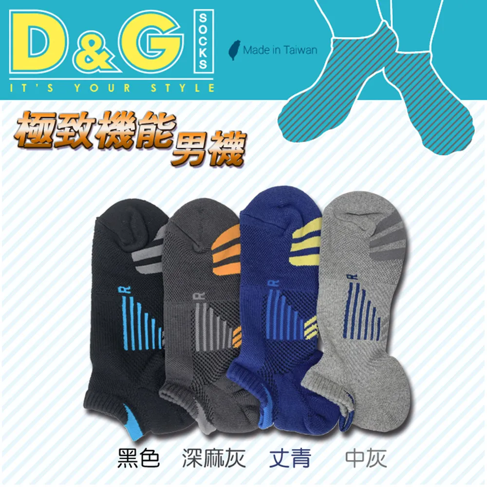 【D&G】透氣避震足弓男襪-D398 襪子 機能運動襪 歷史價格詳細信息