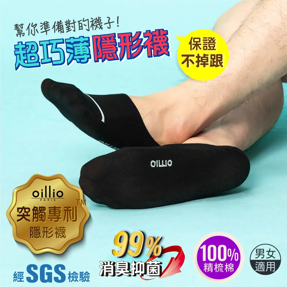 oillio歐洲貴族 抑菌除臭超隱形襪 6雙組 突觸紡織專利技術防掉襪 MIT臺灣製 超輕超巧薄 男女適用 歷史價格詳細信息