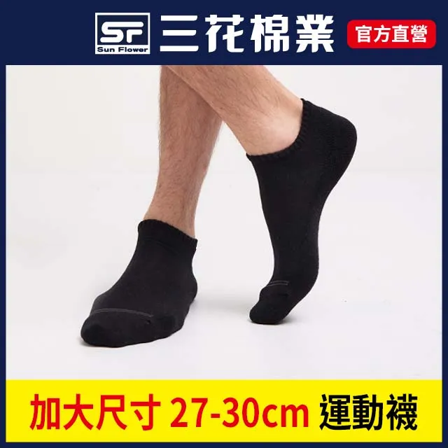 三花隱形運動襪-黑 歷史價格詳細信息