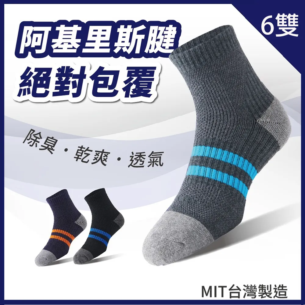 【S.Motus除臭襪】MIT 6雙 足弓減壓運動長襪(除臭襪 運動襪 籃球襪 襪子 機能襪 長襪 女襪子 男襪子) 歷史價格詳細信息