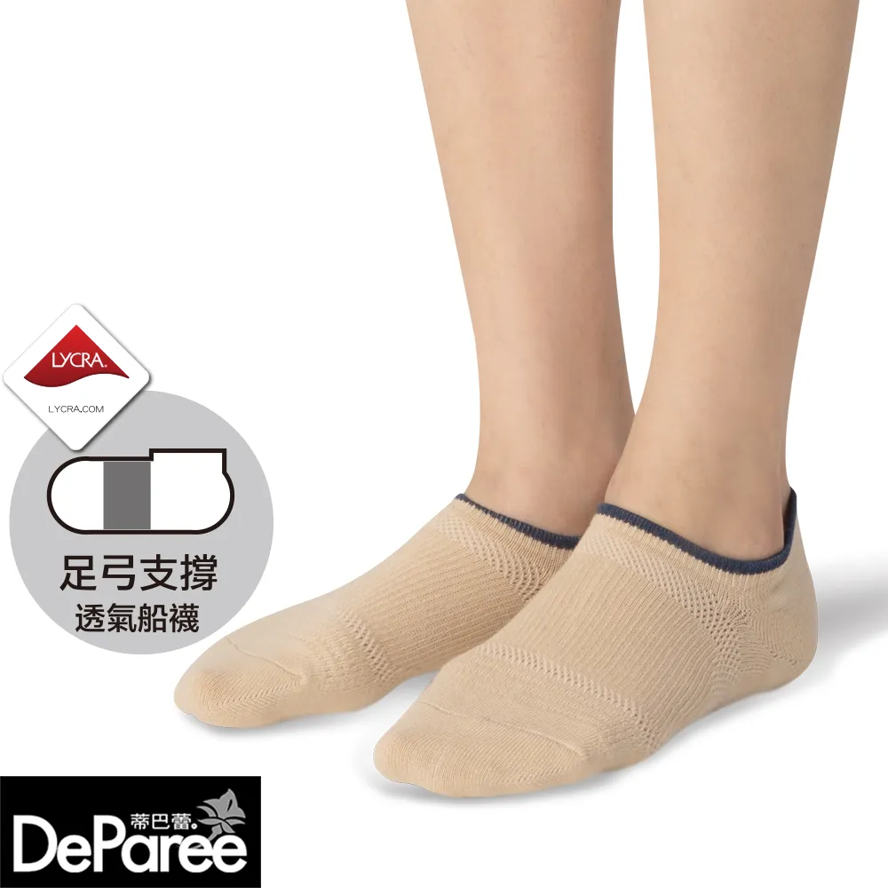 蒂巴蕾SOCKS足弓支撐透氣船襪21040瑪瑙紅 歷史價格詳細信息