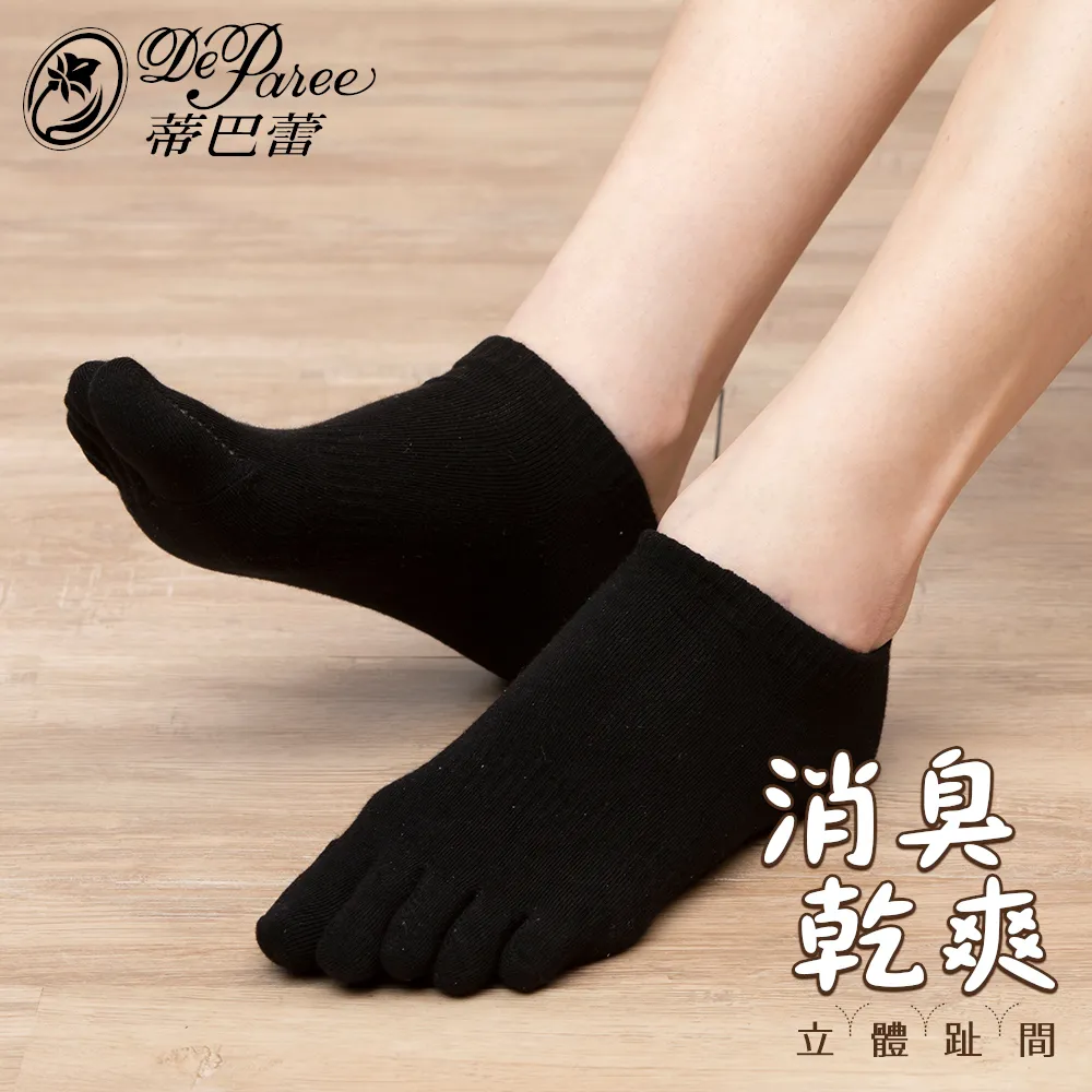 【蒂巴蕾】消臭乾爽立體五趾襪-煙花-鐵灰色 歷史價格詳細信息