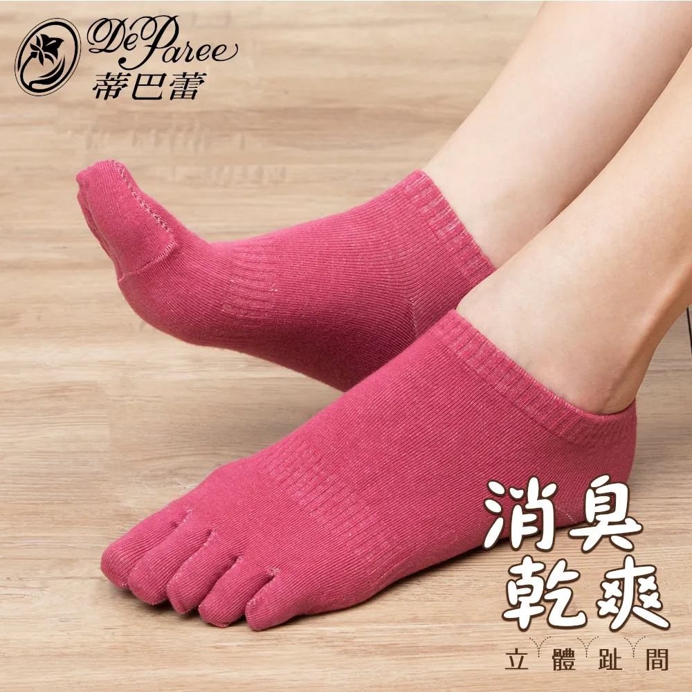 【蒂巴蕾】消臭乾爽立體五趾襪-煙花-鐵灰色 歷史價格詳細信息